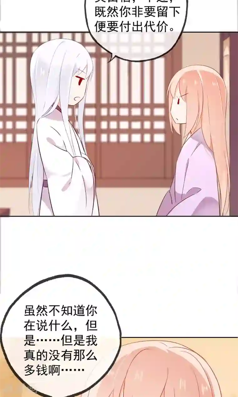 我的猫仙大人第6话 无情的猫大人