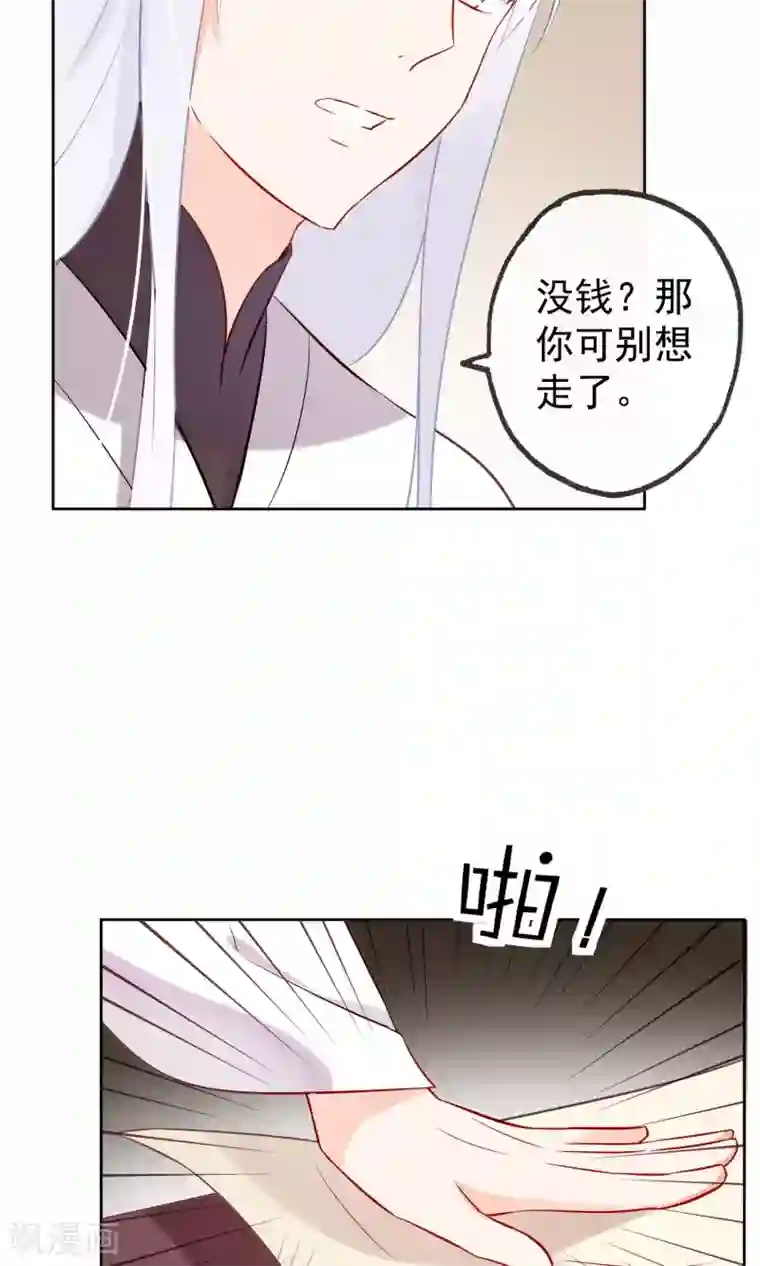 我的猫仙大人第6话 无情的猫大人