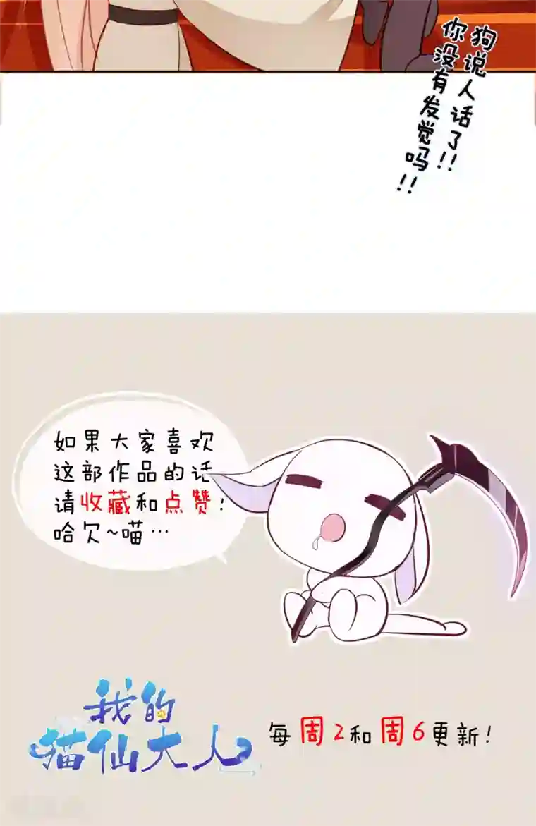 我的猫仙大人第7话 我的狗狗会说话？！