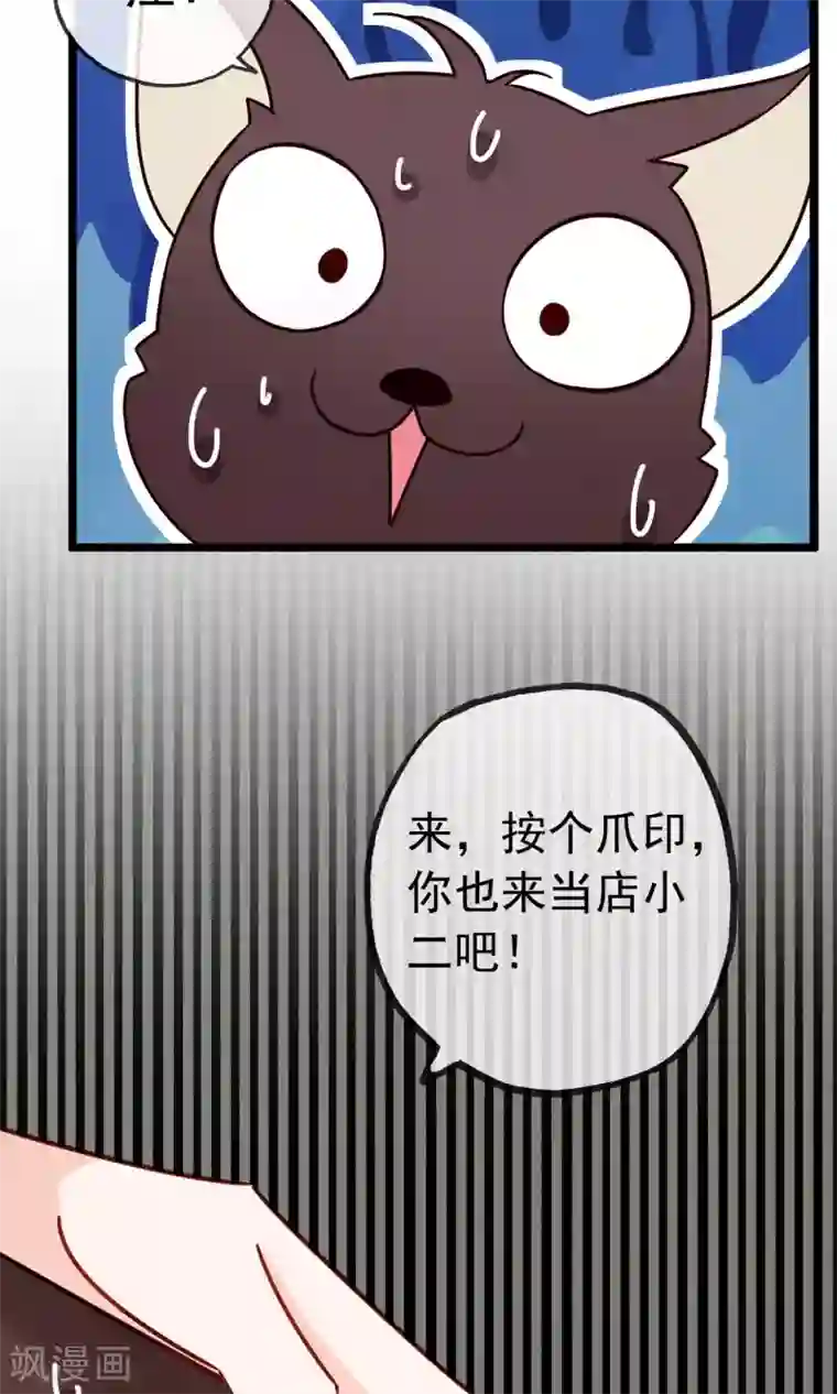 我的猫仙大人第8话 这位帅哥叫十九夜