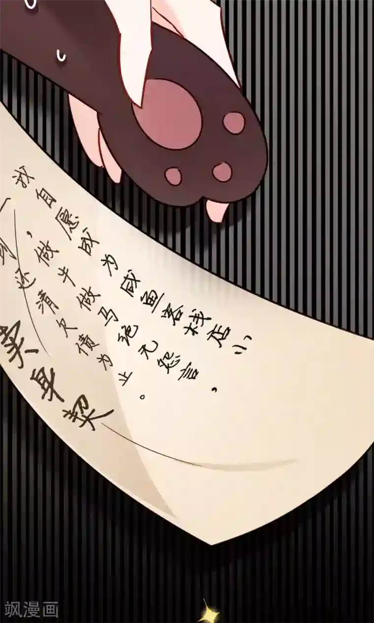 我的猫仙大人第8话 这位帅哥叫十九夜