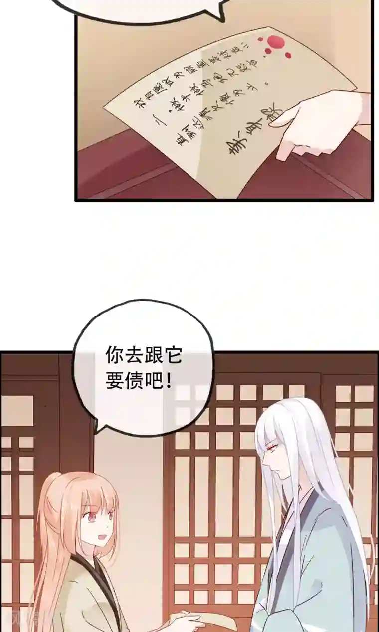 我的猫仙大人第8话 这位帅哥叫十九夜