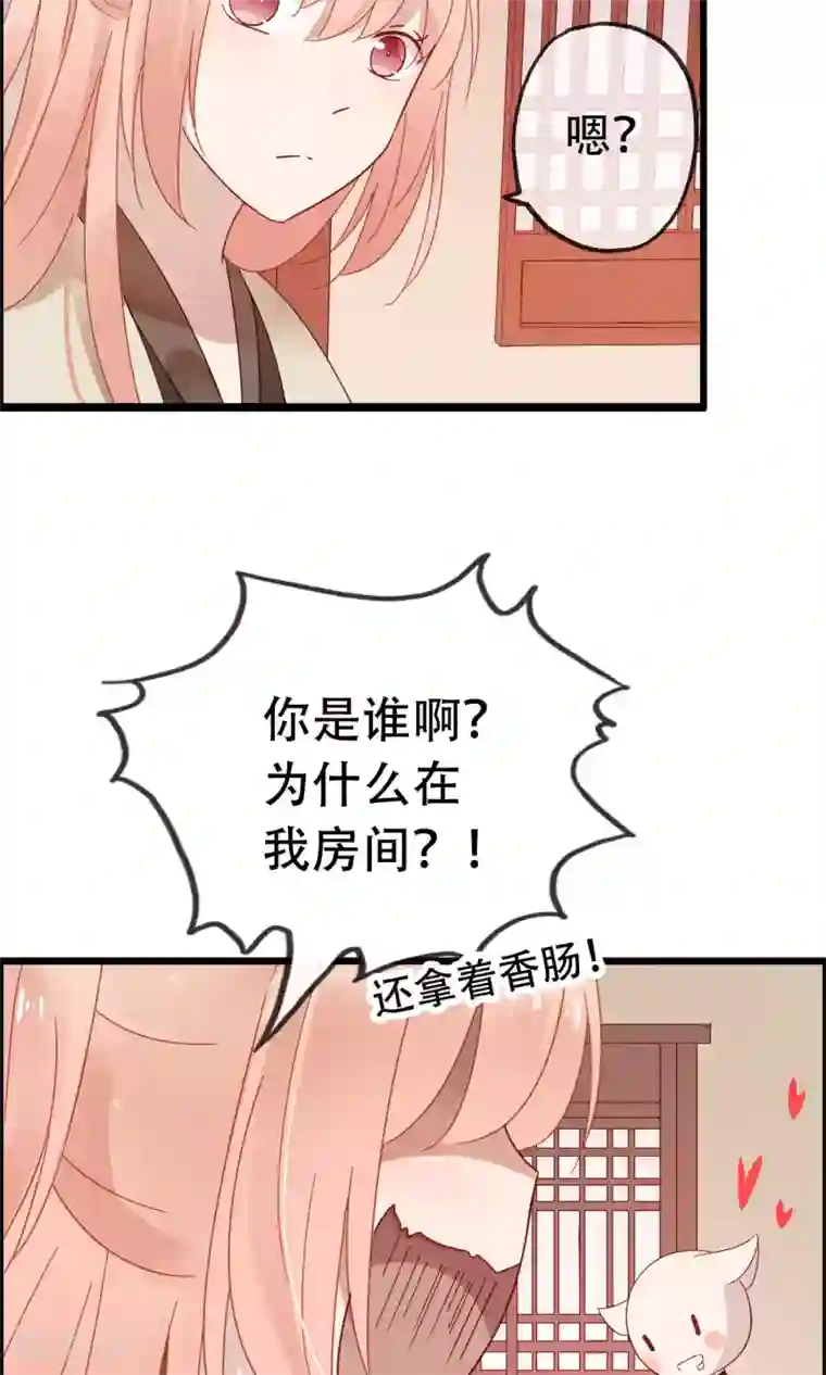 我的猫仙大人第8话 这位帅哥叫十九夜