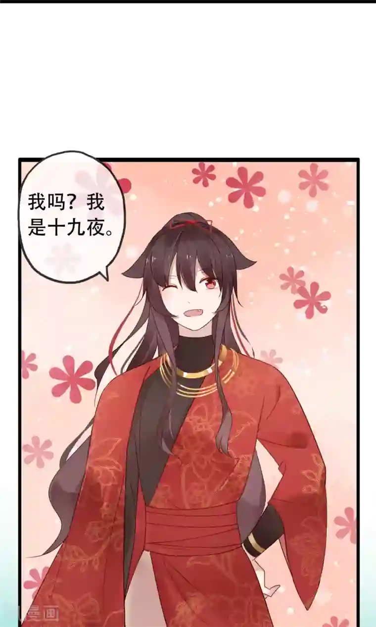 我的猫仙大人第8话 这位帅哥叫十九夜