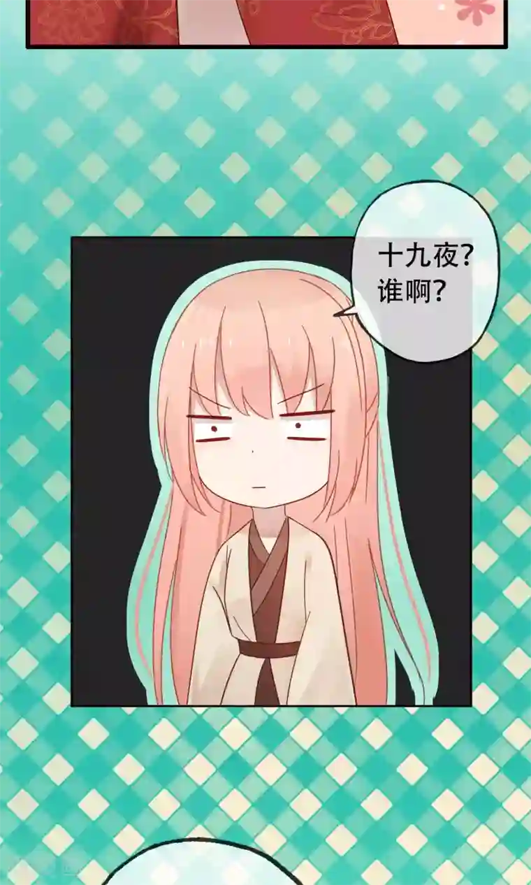 我的猫仙大人第8话 这位帅哥叫十九夜