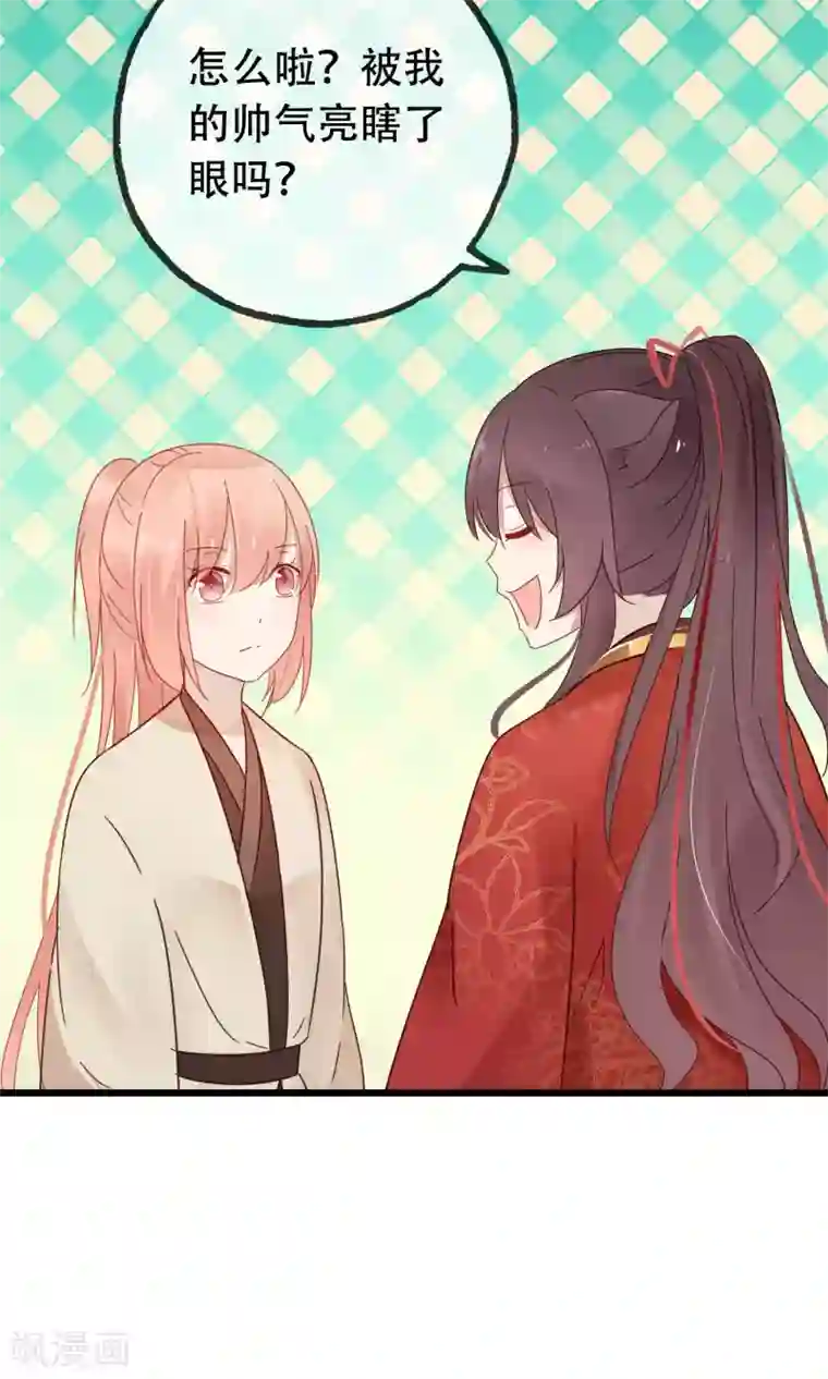 我的猫仙大人第8话 这位帅哥叫十九夜