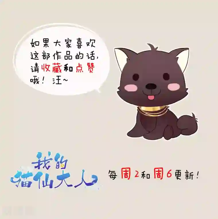 我的猫仙大人第8话 这位帅哥叫十九夜