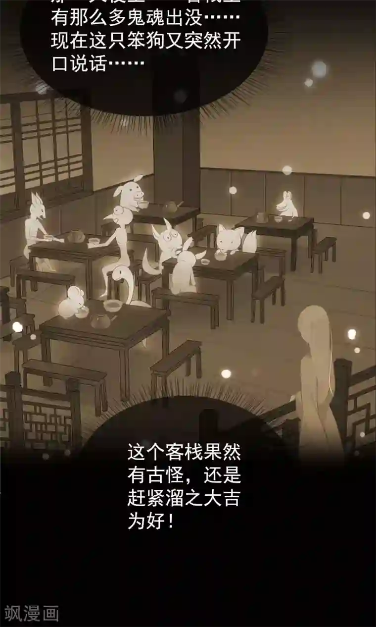 我的猫仙大人第8话 这位帅哥叫十九夜