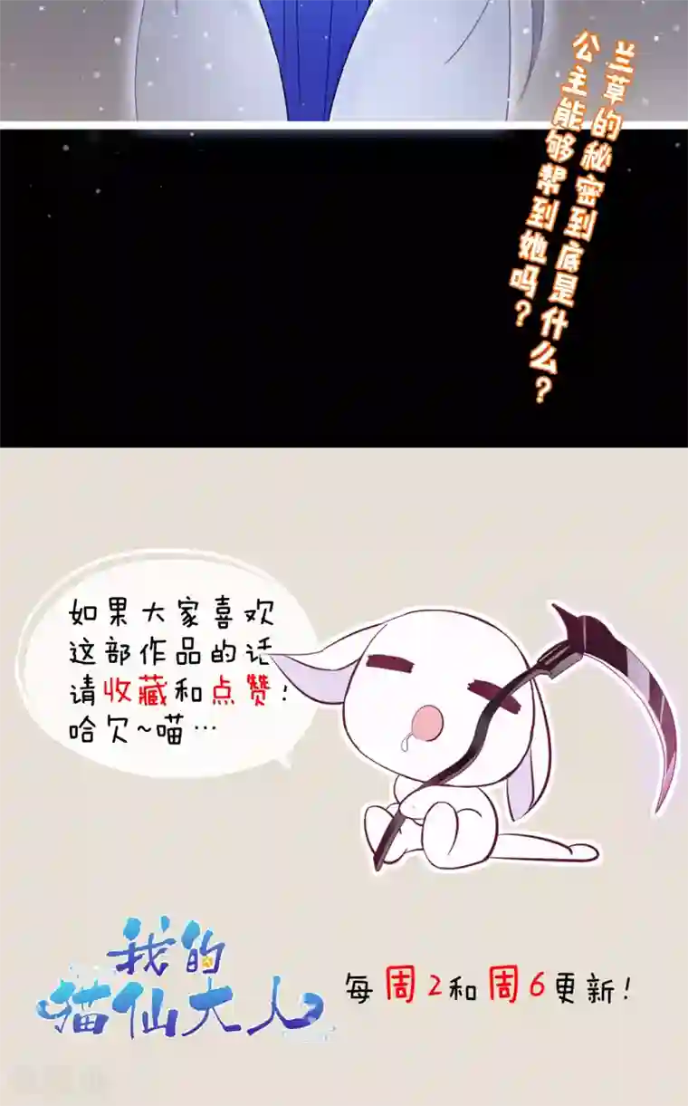 我的猫仙大人第9话 你能帮帮我吗？