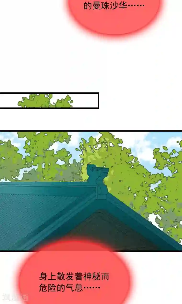 我的猫仙大人第10话 曼珠沙华