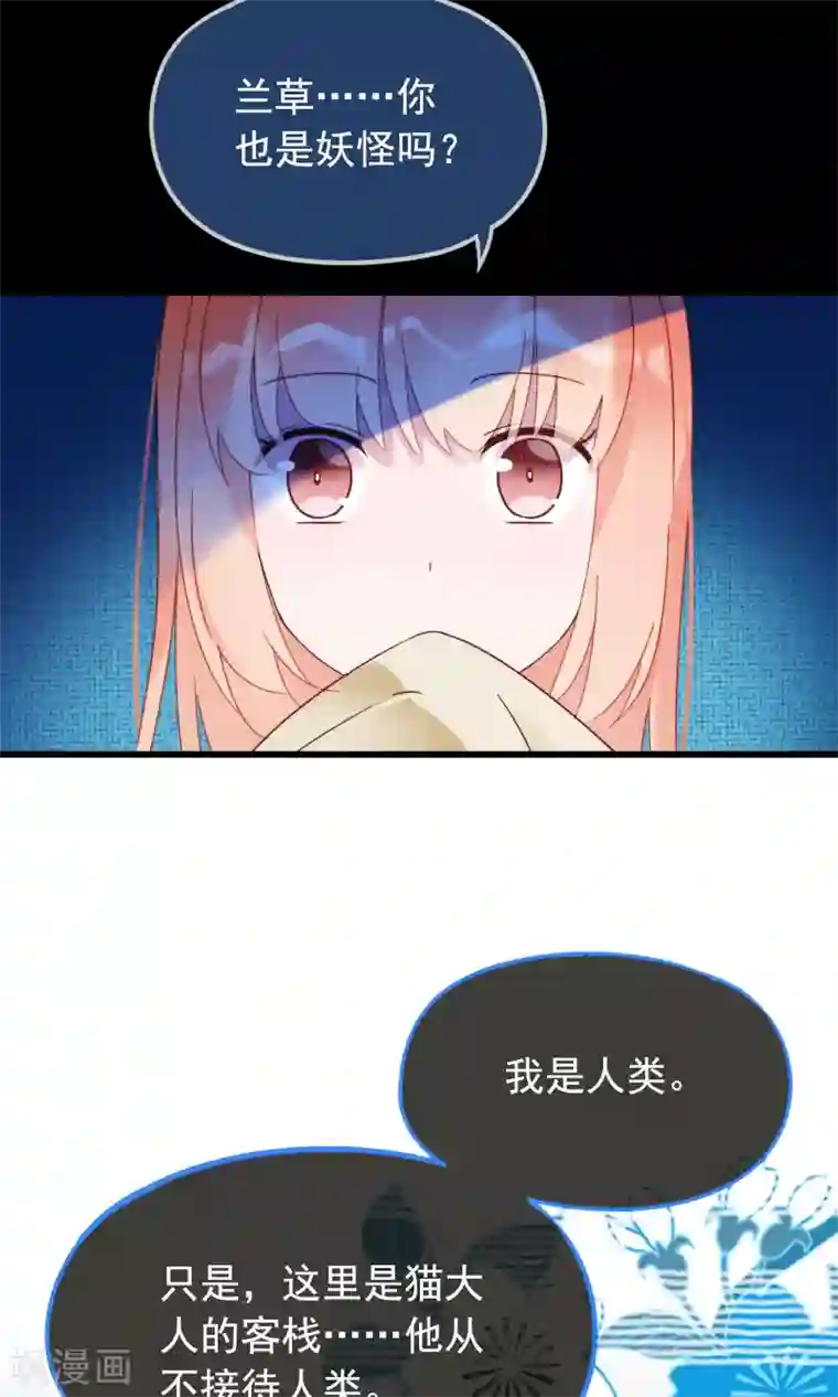 我的猫仙大人第10话 曼珠沙华