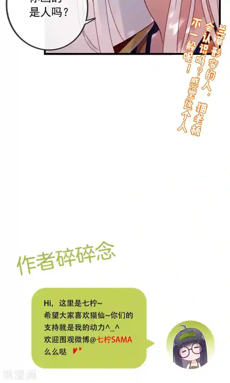 我的猫仙大人第10话 曼珠沙华