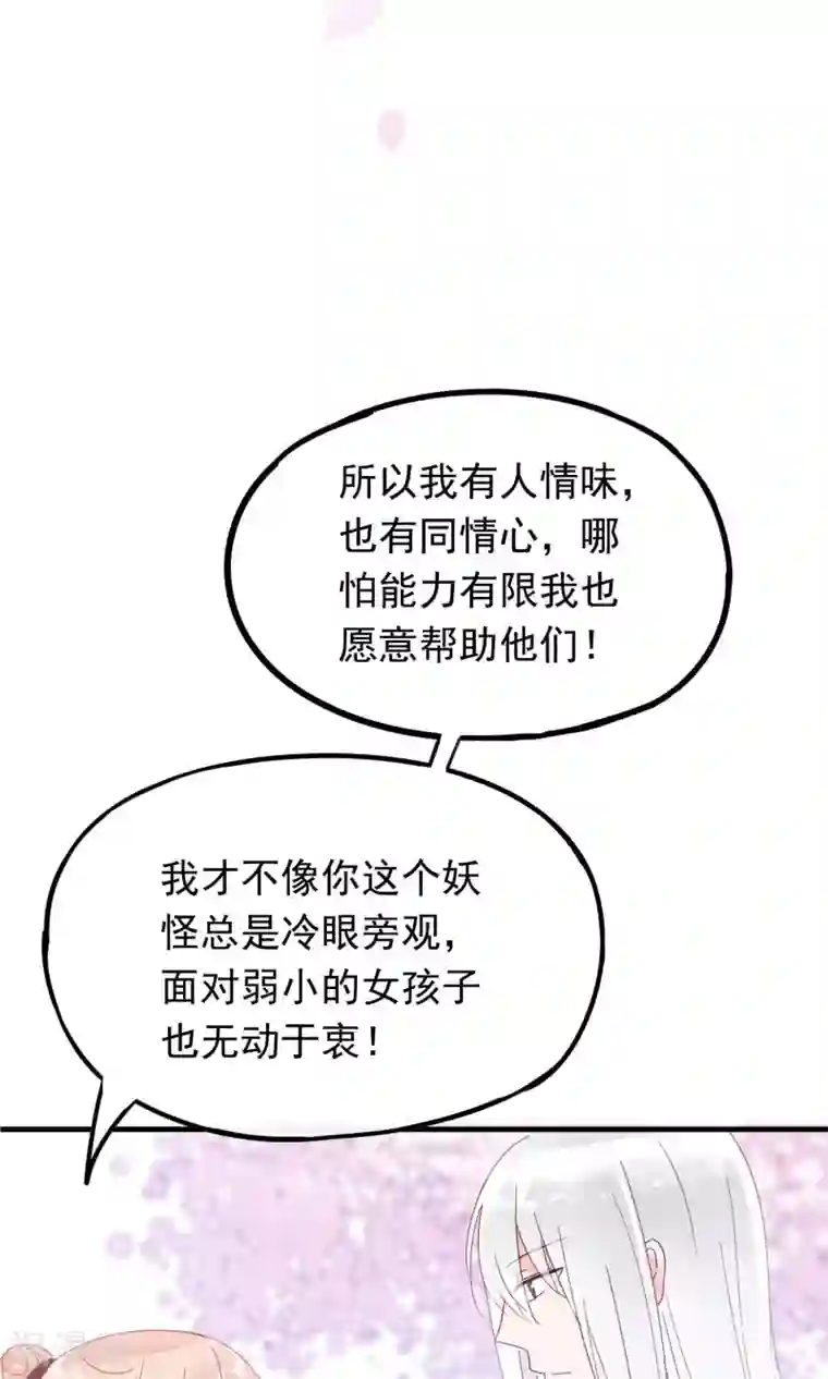 我的猫仙大人第11话 别离的痛苦，你如何能懂