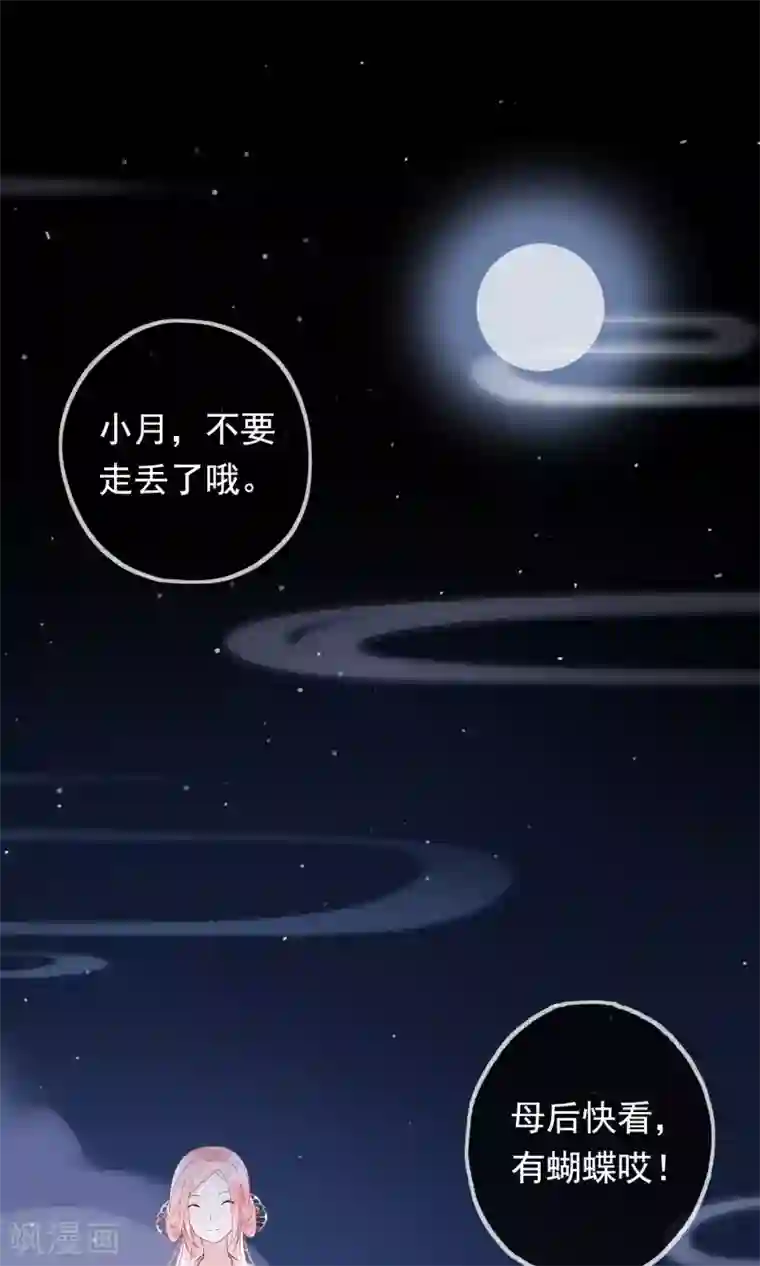 我的猫仙大人第12话 我与母后的往事