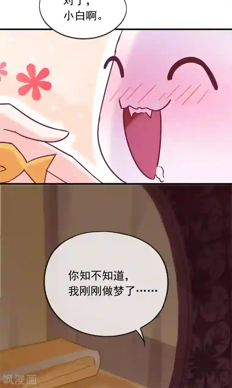 我的猫仙大人第12话 我与母后的往事