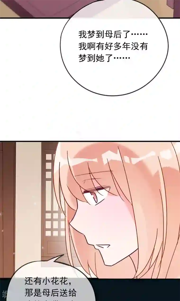 我的猫仙大人第12话 我与母后的往事