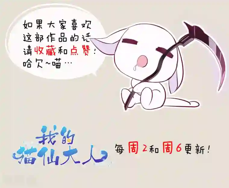 我的猫仙大人第12话 我与母后的往事