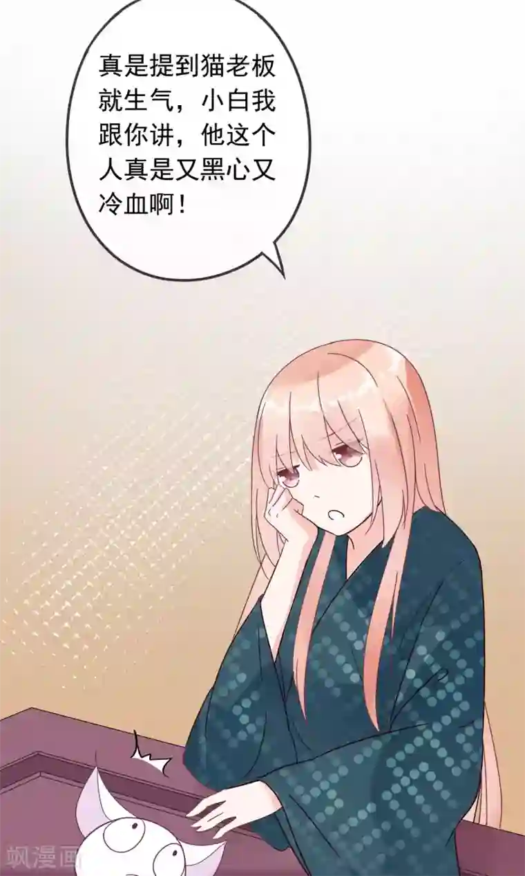 我的猫仙大人第13话 猫大人袭胸啦！