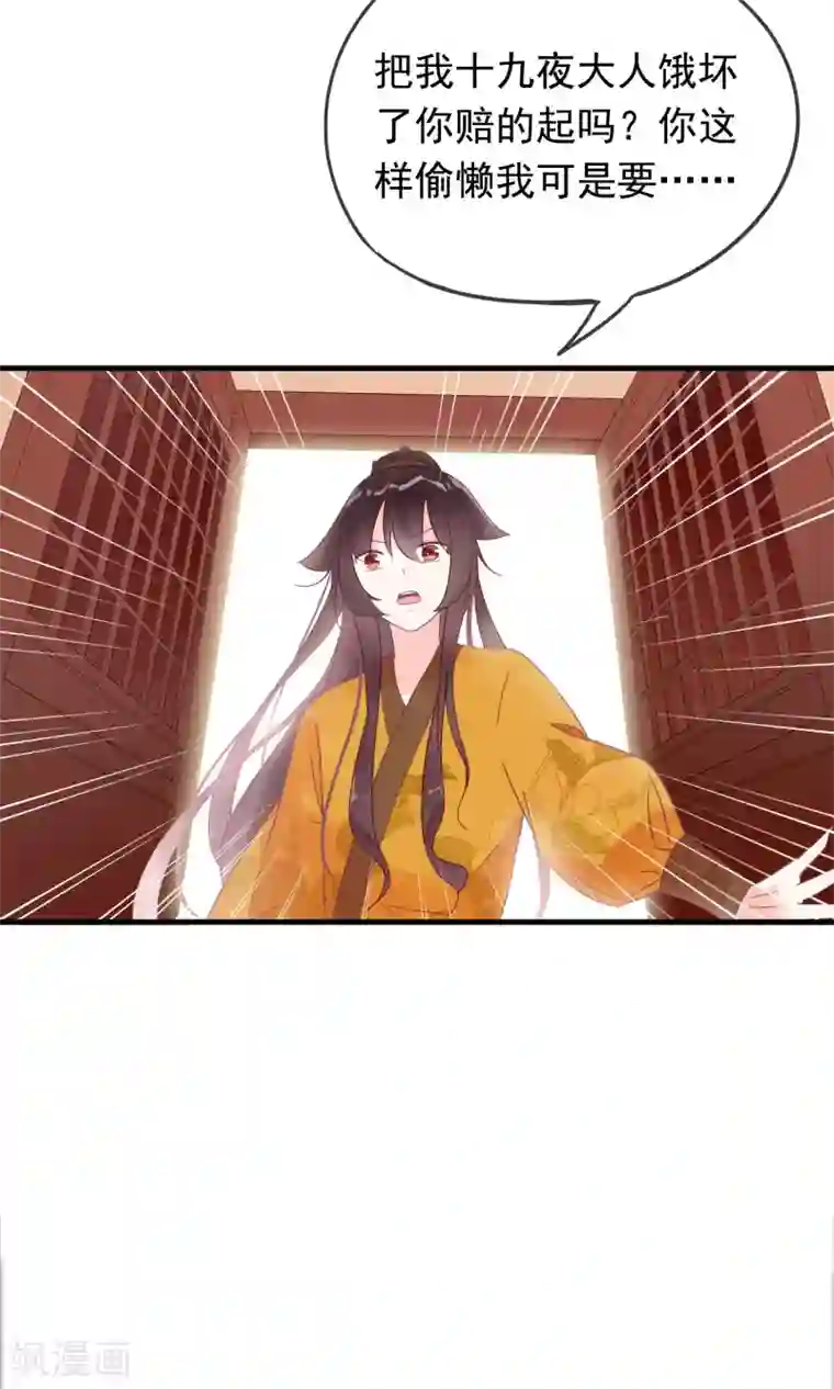 我的猫仙大人第13话 猫大人袭胸啦！