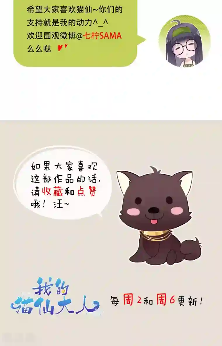 我的猫仙大人第13话 猫大人袭胸啦！