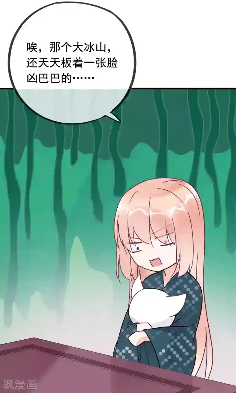 我的猫仙大人第13话 猫大人袭胸啦！