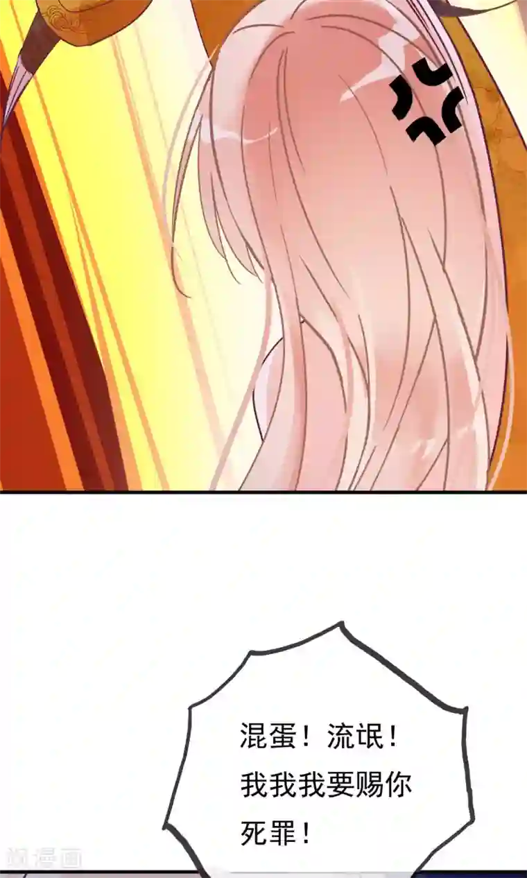 我的猫仙大人第14话 我要赐你死罪！