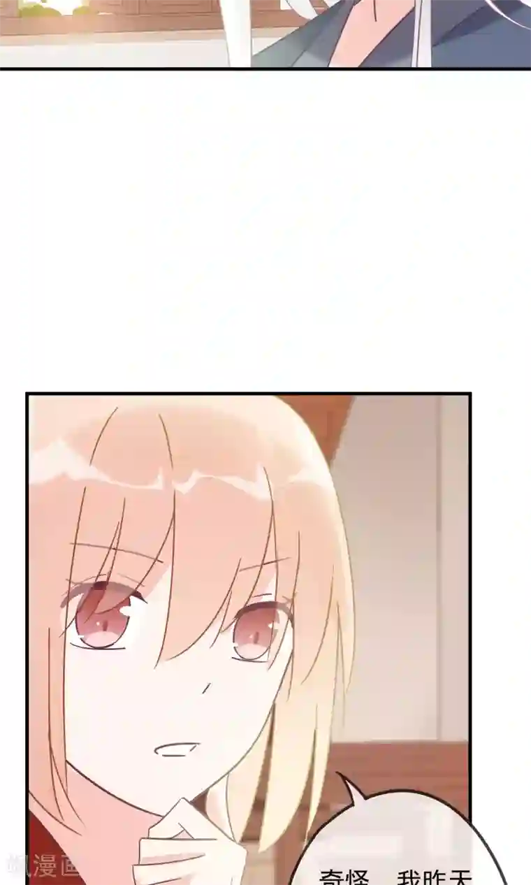 我的猫仙大人第14话 我要赐你死罪！