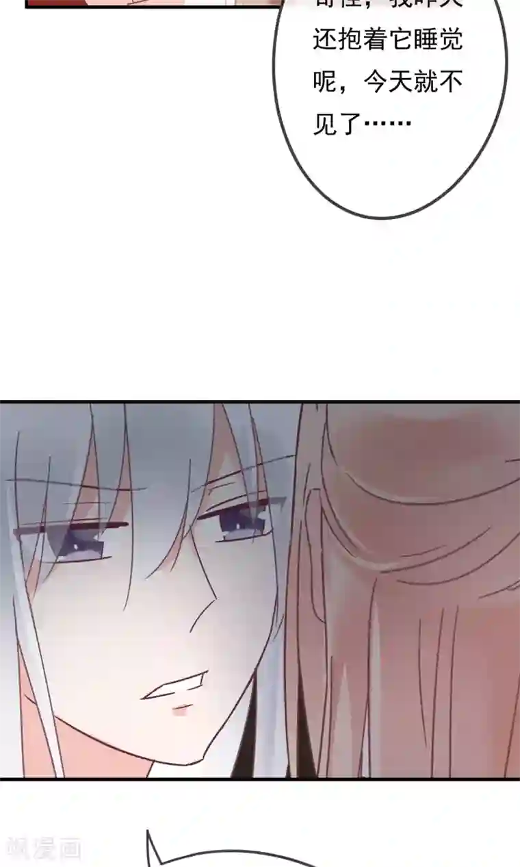 我的猫仙大人第14话 我要赐你死罪！