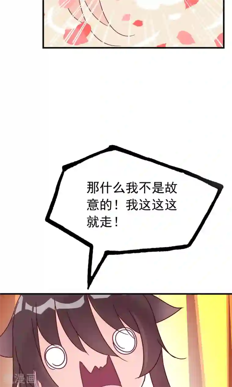 我的猫仙大人第14话 我要赐你死罪！