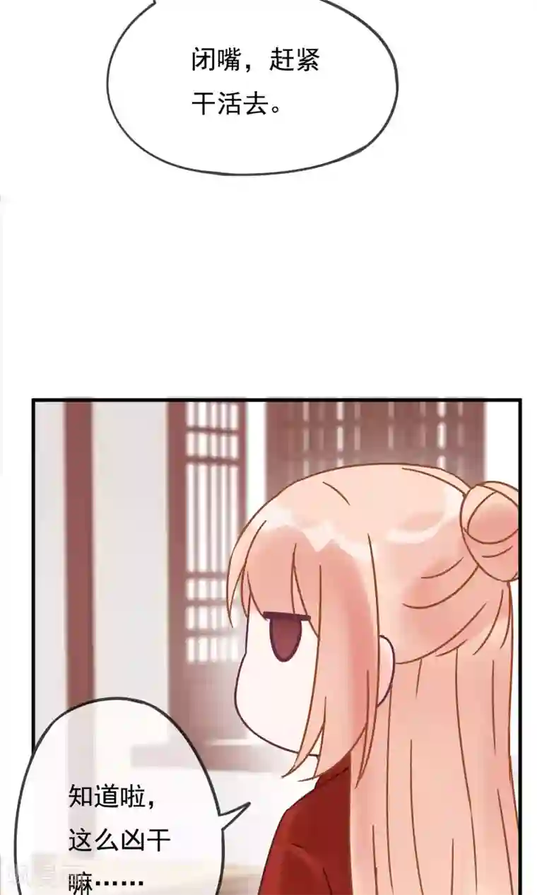 我的猫仙大人第14话 我要赐你死罪！