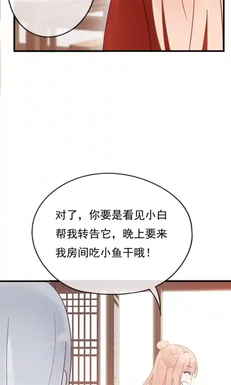 我的猫仙大人第14话 我要赐你死罪！