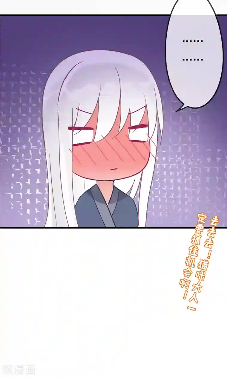 我的猫仙大人第14话 我要赐你死罪！