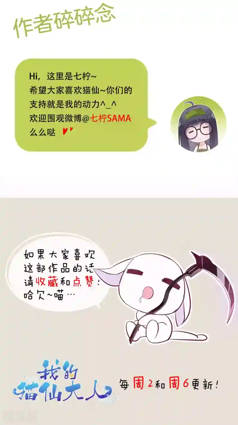 我的猫仙大人第14话 我要赐你死罪！