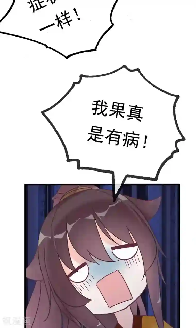 我的猫仙大人第15话 让人脸红心跳的病