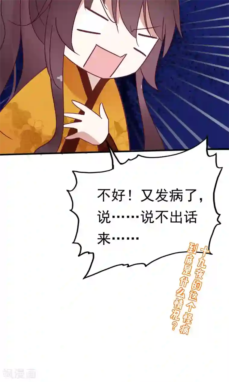 我的猫仙大人第15话 让人脸红心跳的病