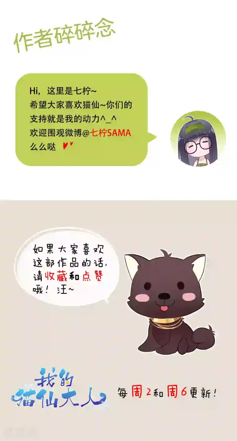 我的猫仙大人第15话 让人脸红心跳的病