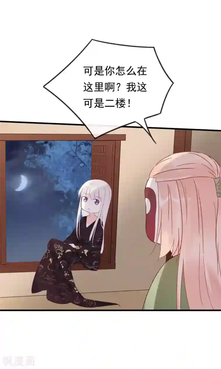我的猫仙大人第16话 过了今天，再也见不到你