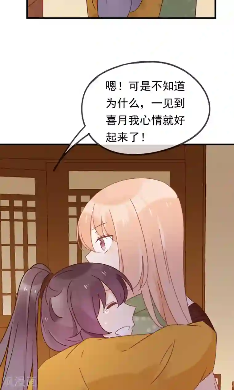 我的猫仙大人第17话 故意吃豆腐？！