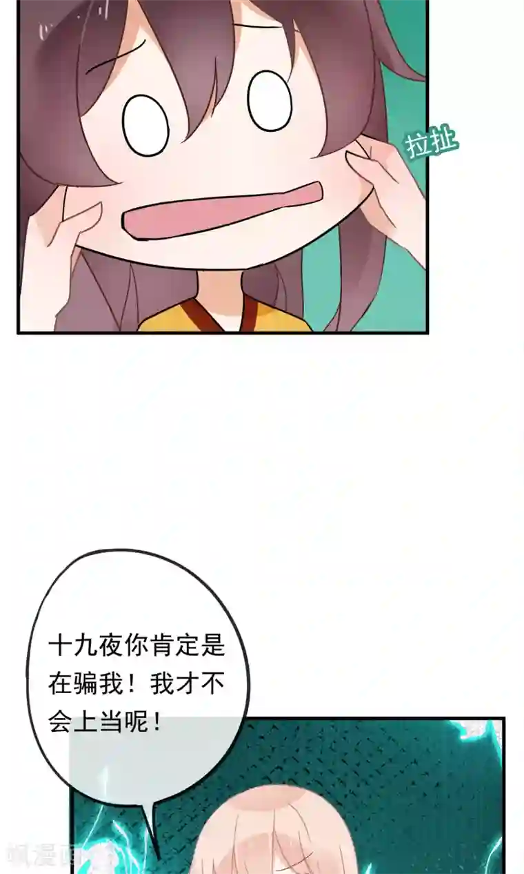 我的猫仙大人第17话 故意吃豆腐？！