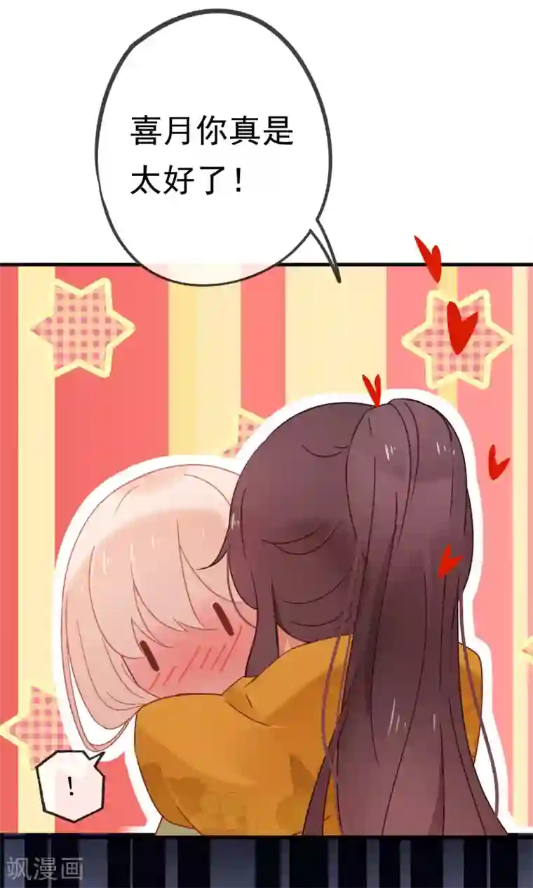 我的猫仙大人第17话 故意吃豆腐？！