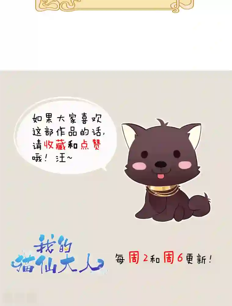 我的猫仙大人第17话 故意吃豆腐？！