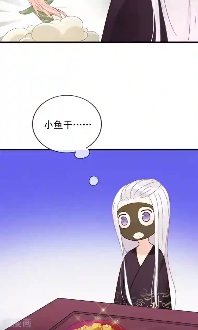 我的猫仙大人第17话 故意吃豆腐？！