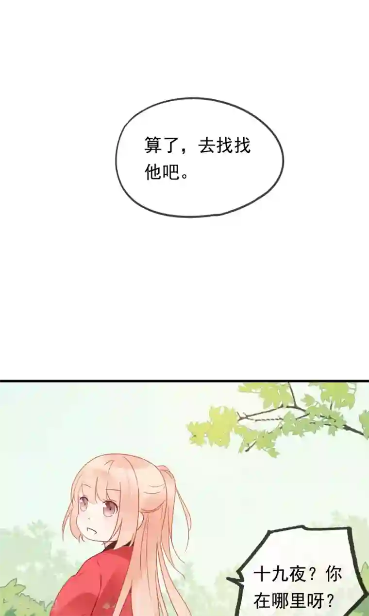 我的猫仙大人第18话 他们两个是神仙？！