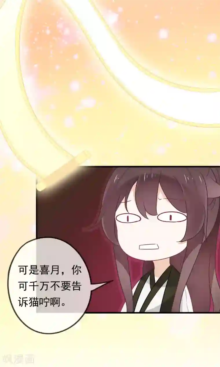 我的猫仙大人第18话 他们两个是神仙？！