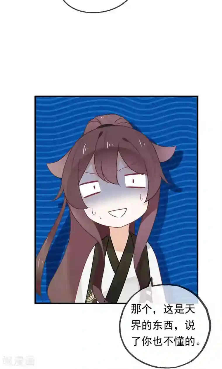 我的猫仙大人第18话 他们两个是神仙？！