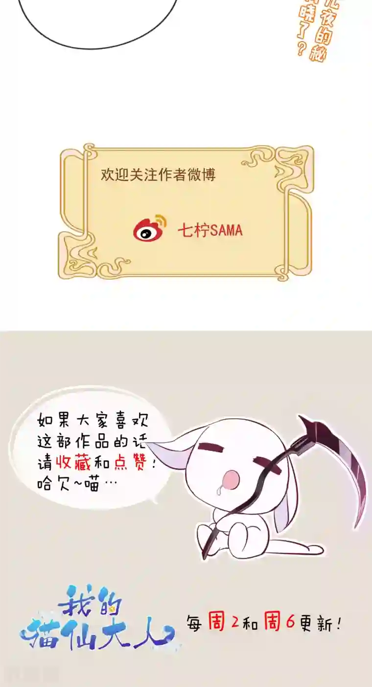 我的猫仙大人第18话 他们两个是神仙？！