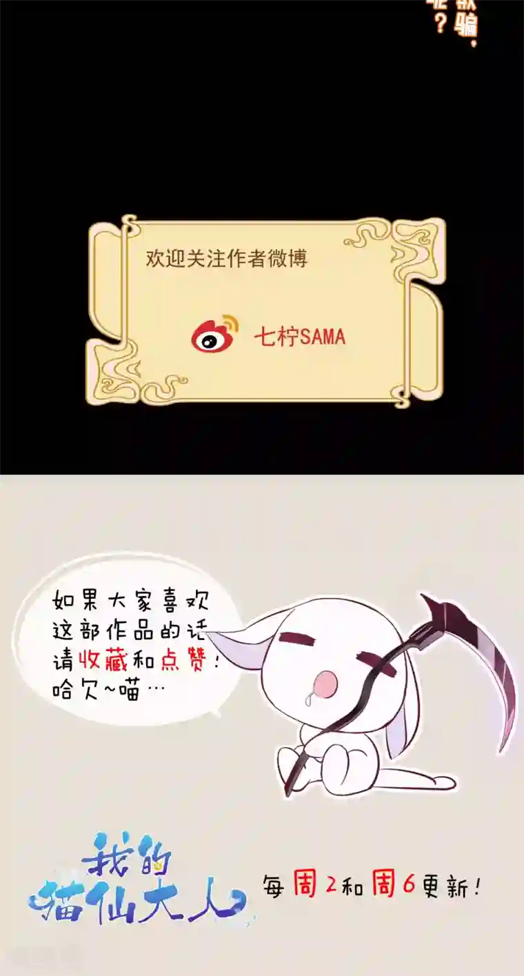 我的猫仙大人第20话 去死神家里串门