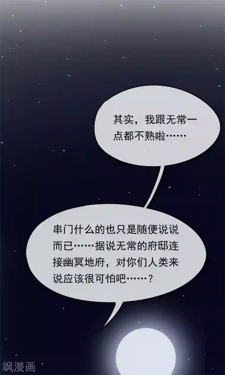 我的猫仙大人第21话 黑白无常