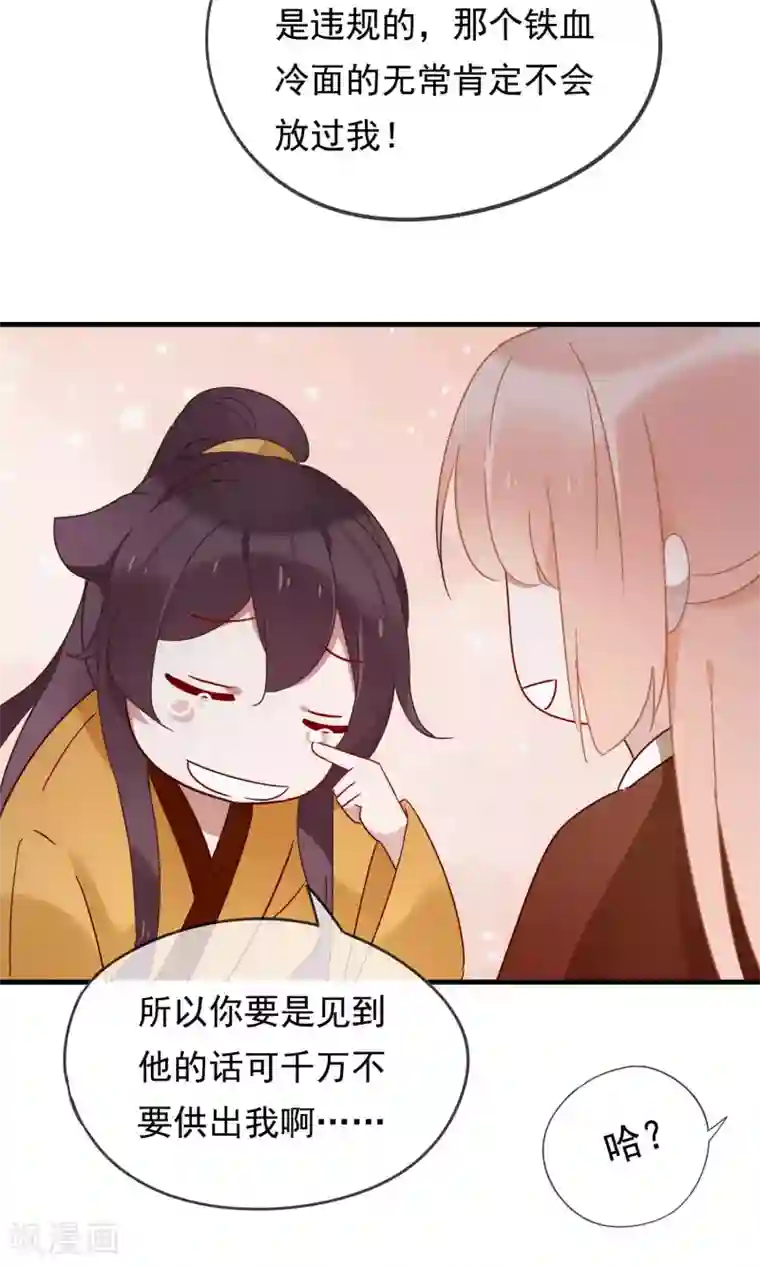 我的猫仙大人第21话 黑白无常