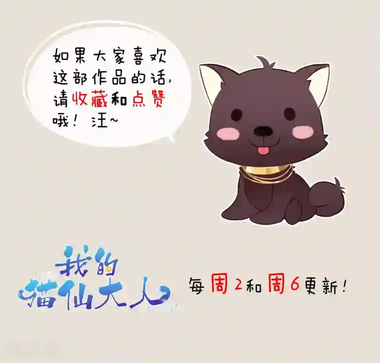 我的猫仙大人第23话 可怜的兰草